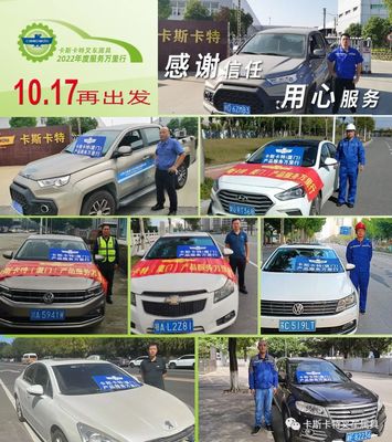卡斯卡特服務(wù)萬(wàn)里行再出發(fā)！